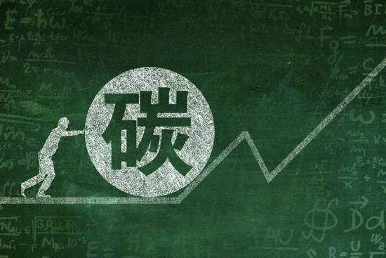 徐忠:对碳市场最新进展的思考 徐忠:对碳市场最新进展的思考